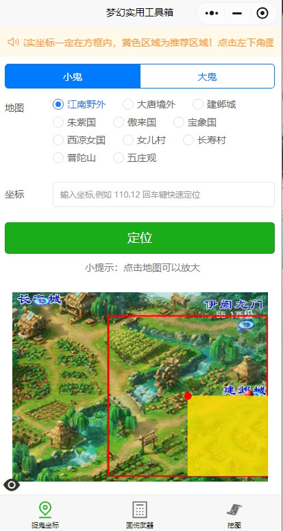 梦幻实用工具箱(微信小程序)演示效果